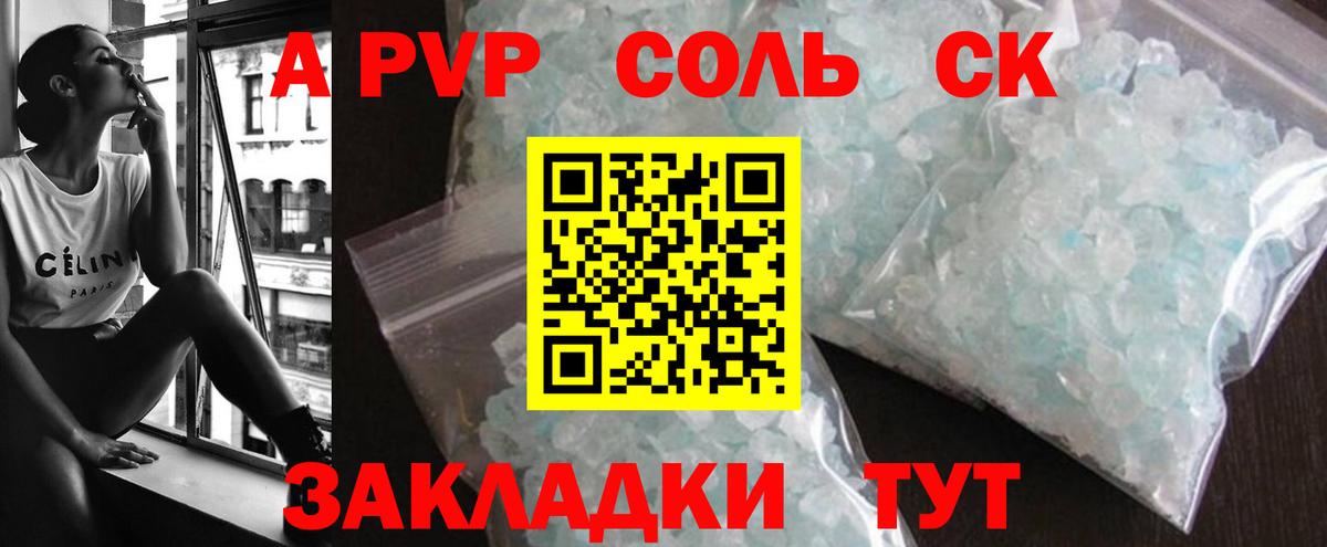 Альфа ПВП  Вход с VPN  купить наркотик  A PVP крисы CK  Alpha-PVP СК КРИС  Аргун 