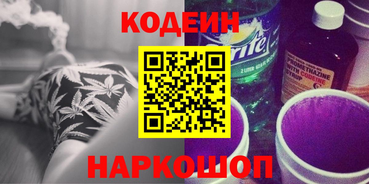 Аргун  Кодеиновый сироп Lean напиток Lean (лин)  Кодеин Purple Drank  Вход с VPN 