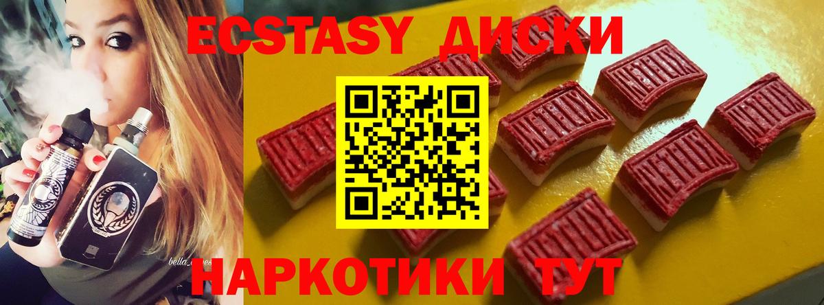 Экстази  Ecstasy 280 MDMA  Вход с VPN  Аргун 