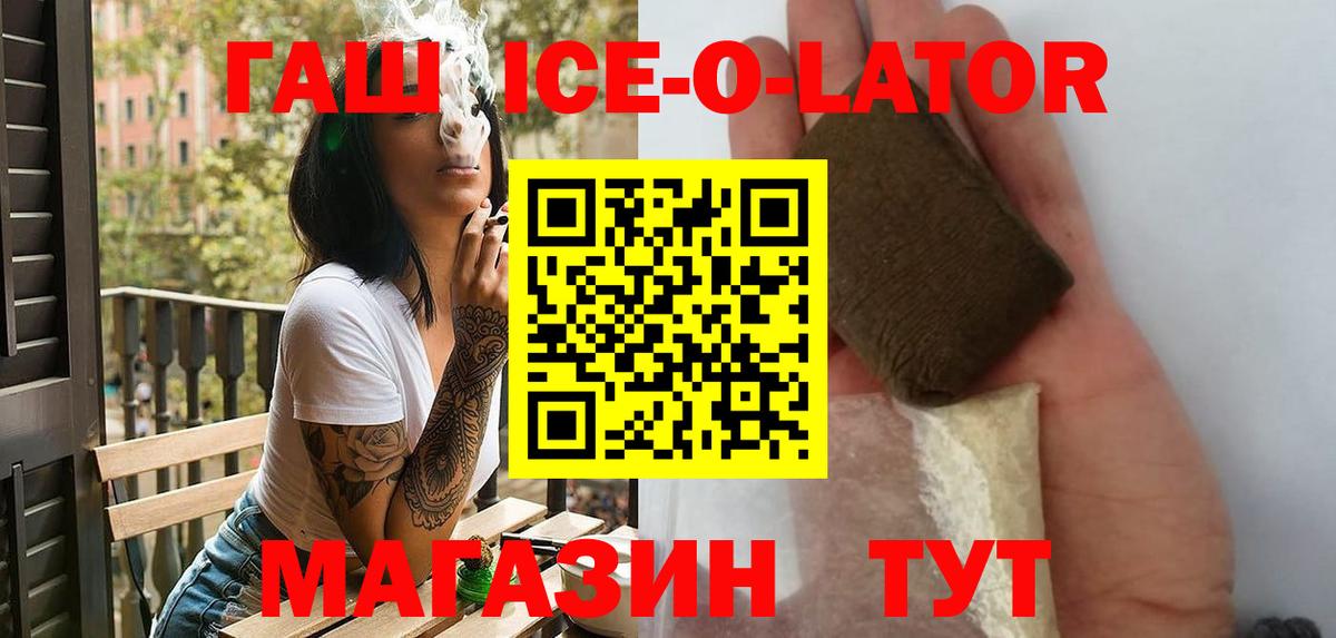ГАШИШ Ice-O-Lator Аргун