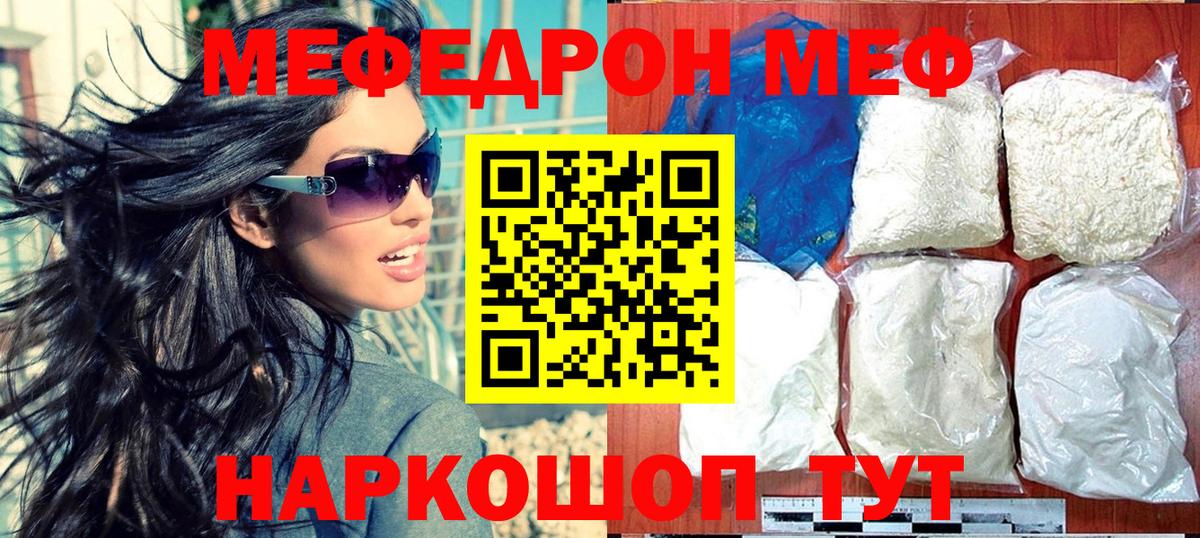 МЕФ мяу мяу  МЯУ-МЯУ mephedrone  Вход с VPN  Аргун 