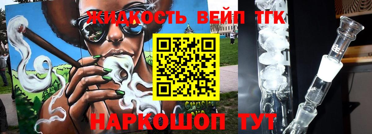 ТГК вейп с тгк Аргун